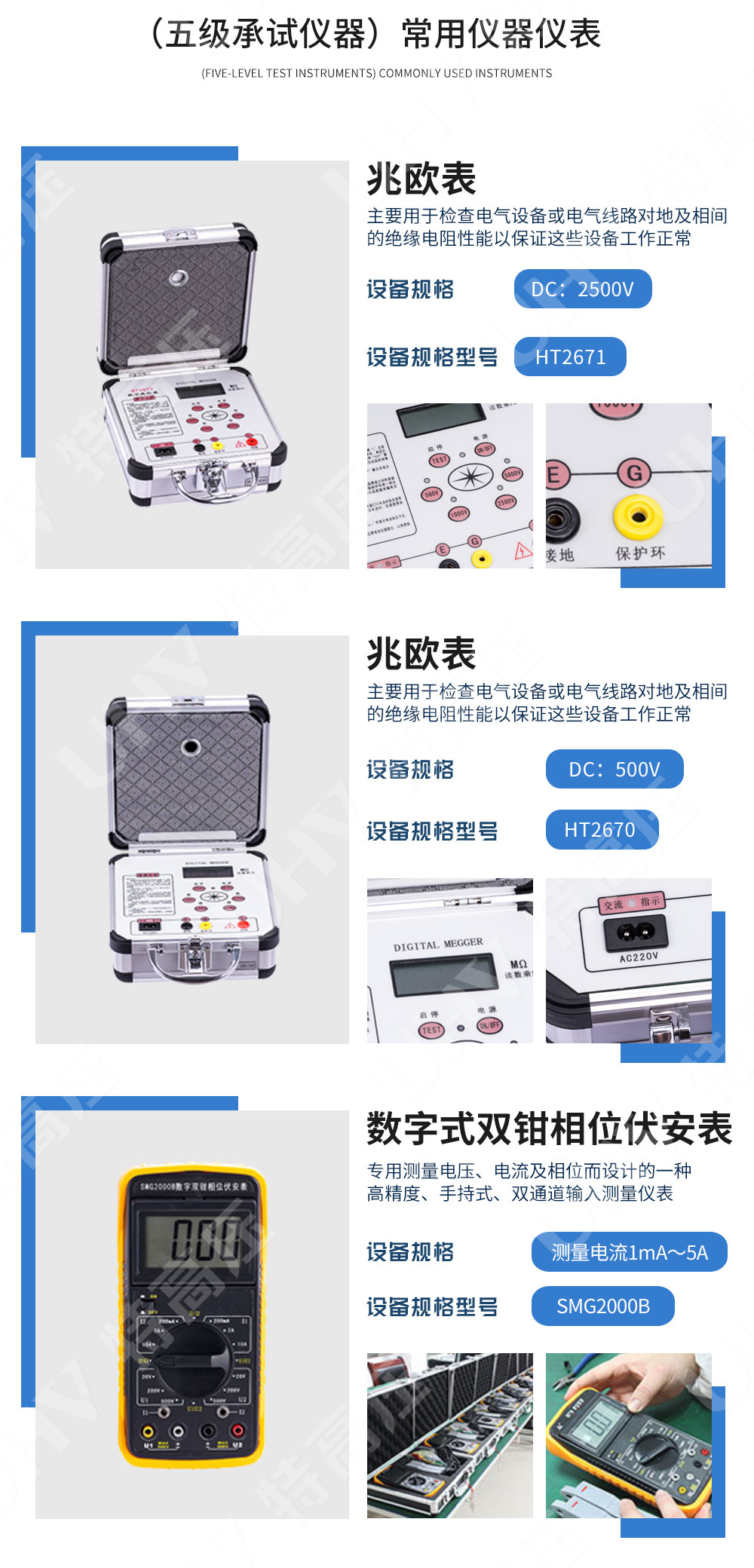 承装修试 五级承试仪器(图9)