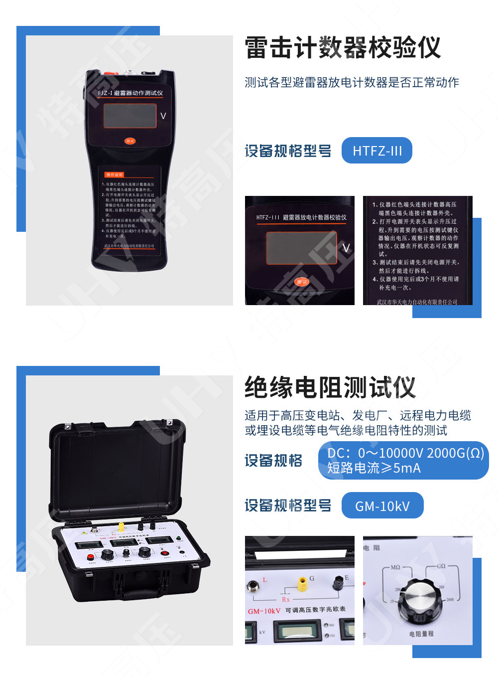 承装修试 一级承试仪器(图15)