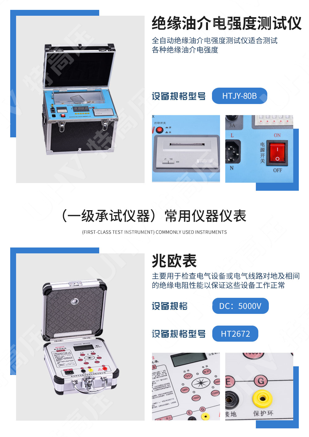承装修试 一级承试仪器(图20)