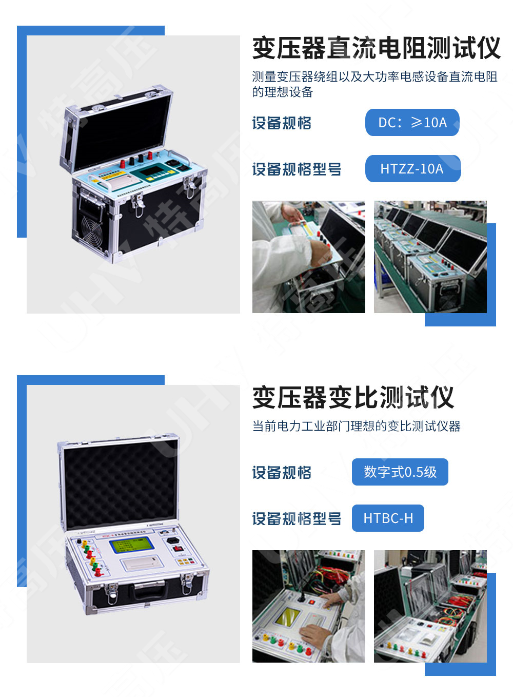 承装修试 一级承试仪器(图11)