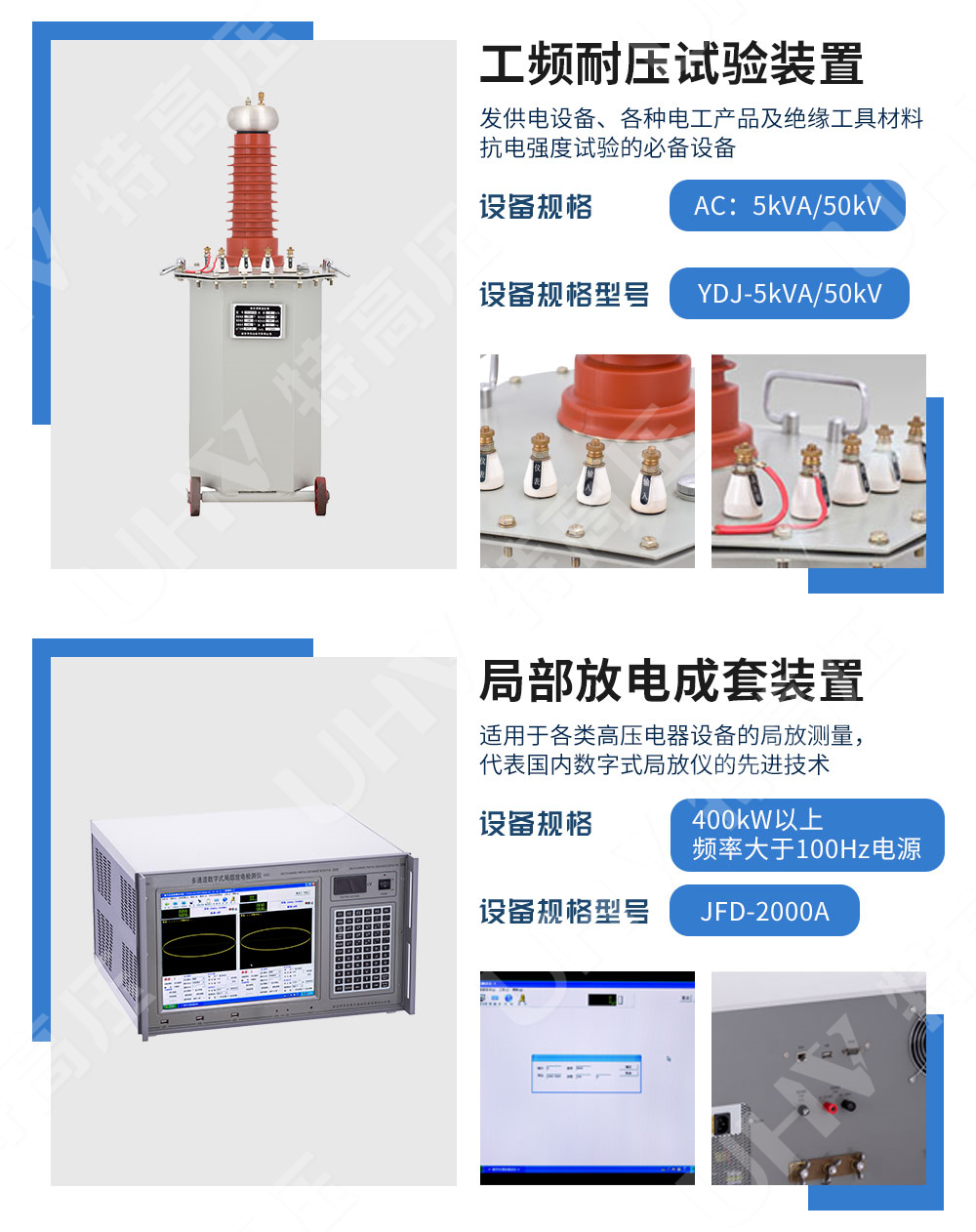 承装修试 一级承试仪器(图6)