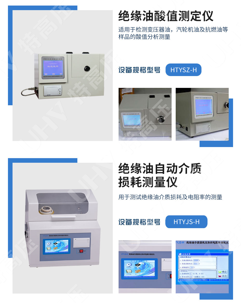 承装修试 一级承试仪器(图19)