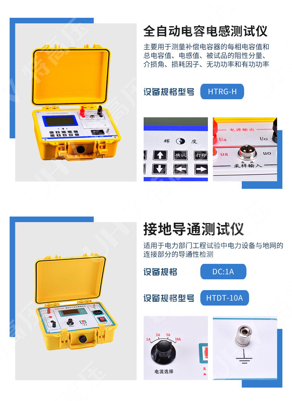 承装修试 一级承试仪器(图10)