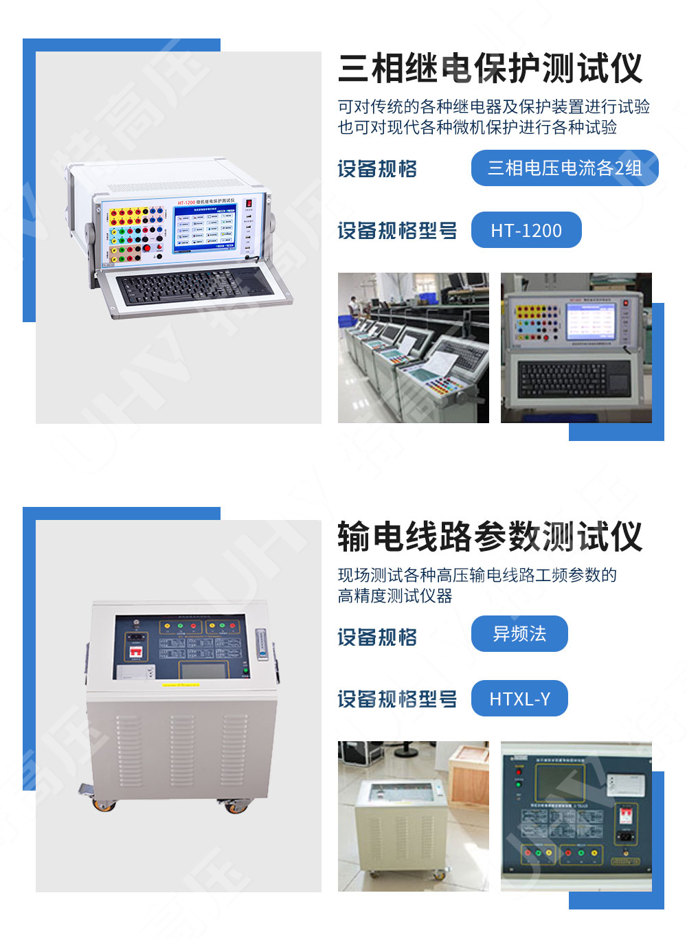 承装修试 一级承试仪器(图14)