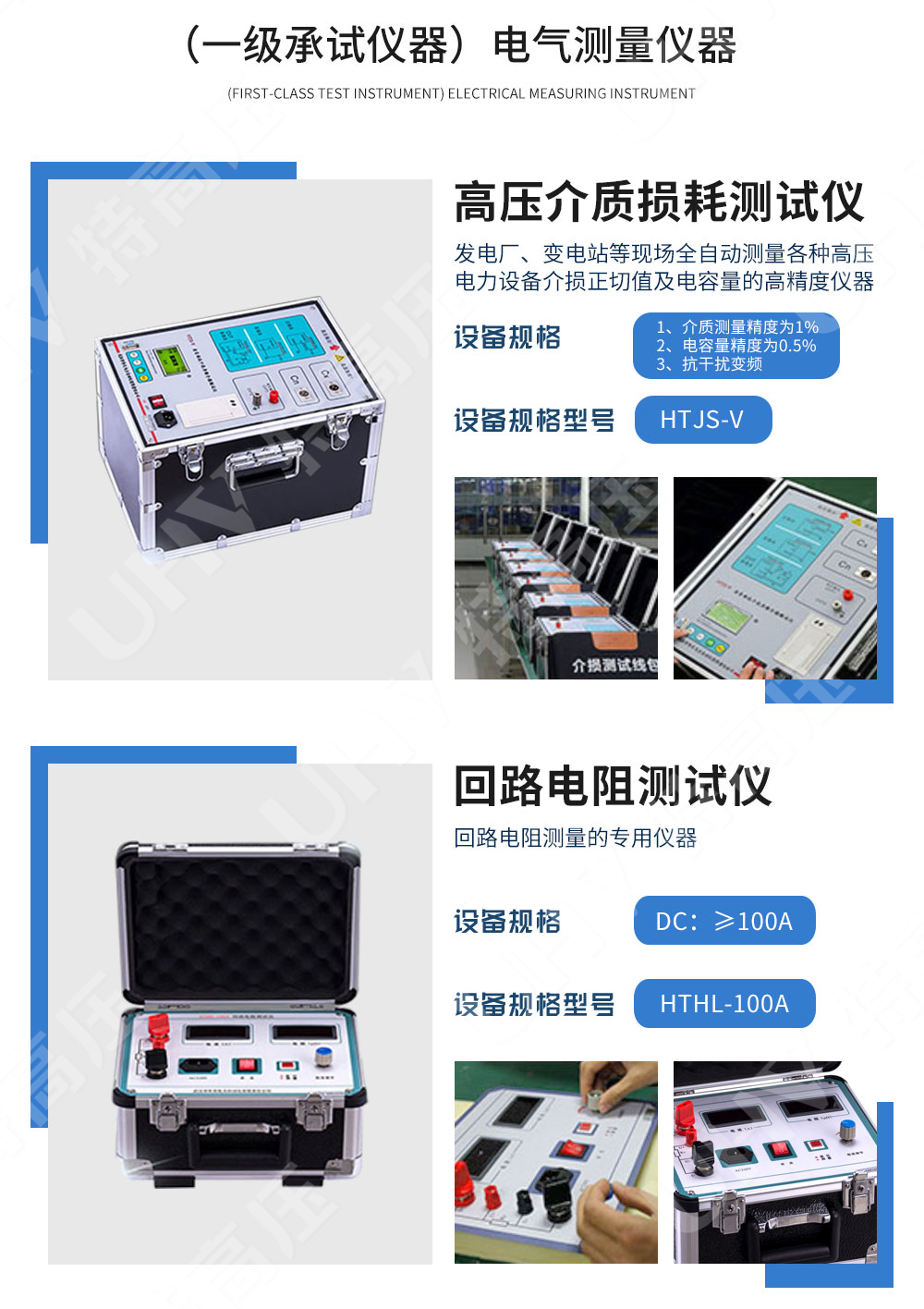 承装修试 一级承试仪器(图8)