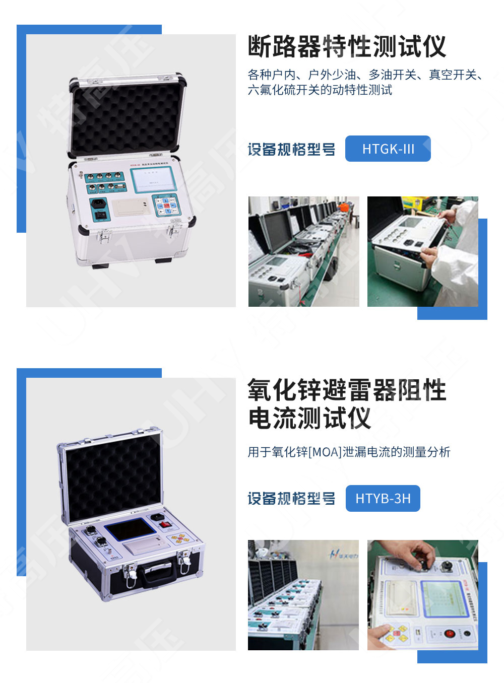 承装修试 一级承试仪器(图13)