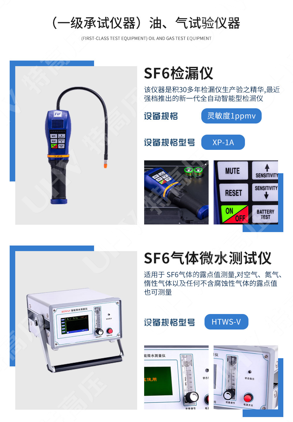 承装修试 一级承试仪器(图16)