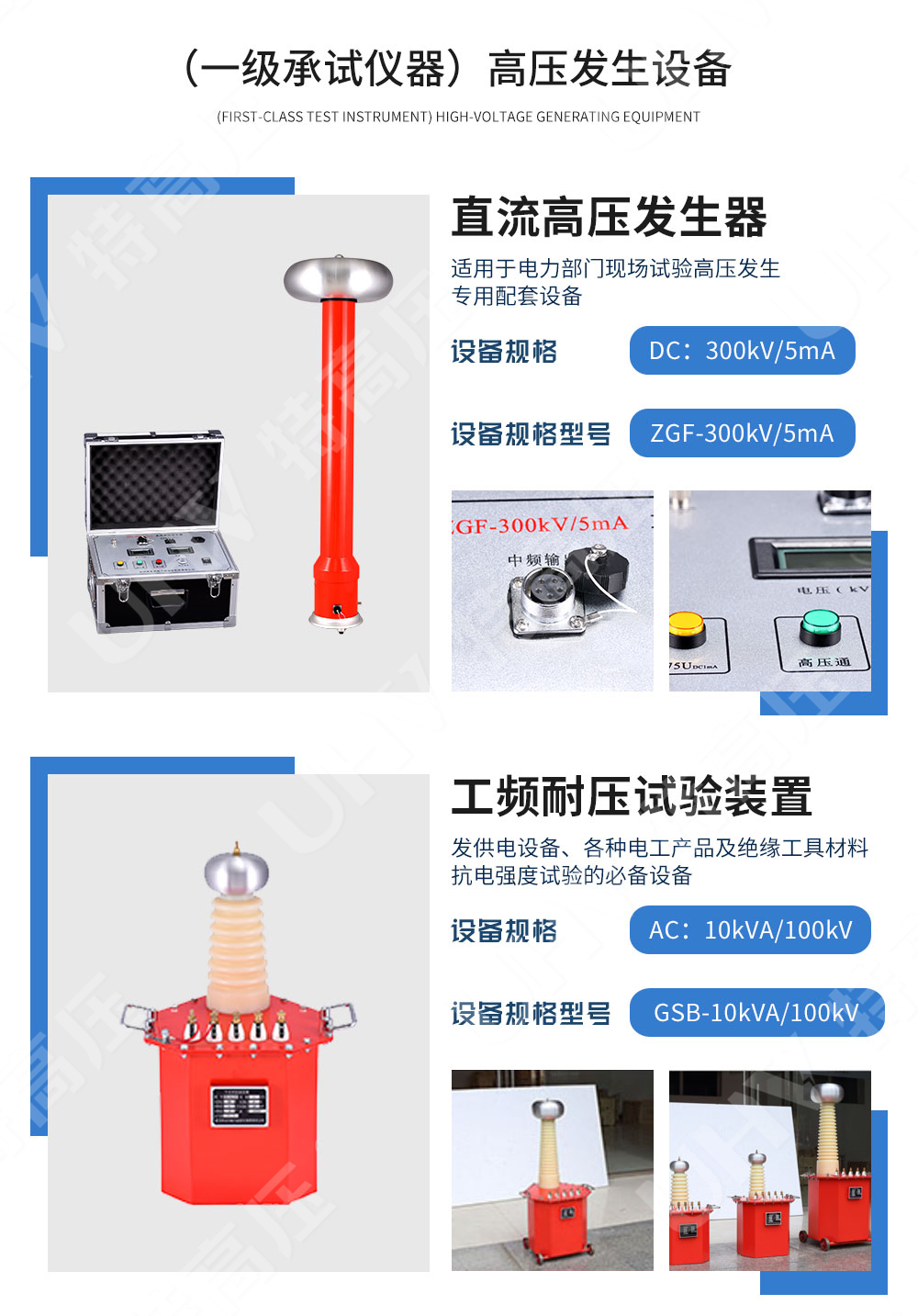 承装修试 一级承试仪器(图5)