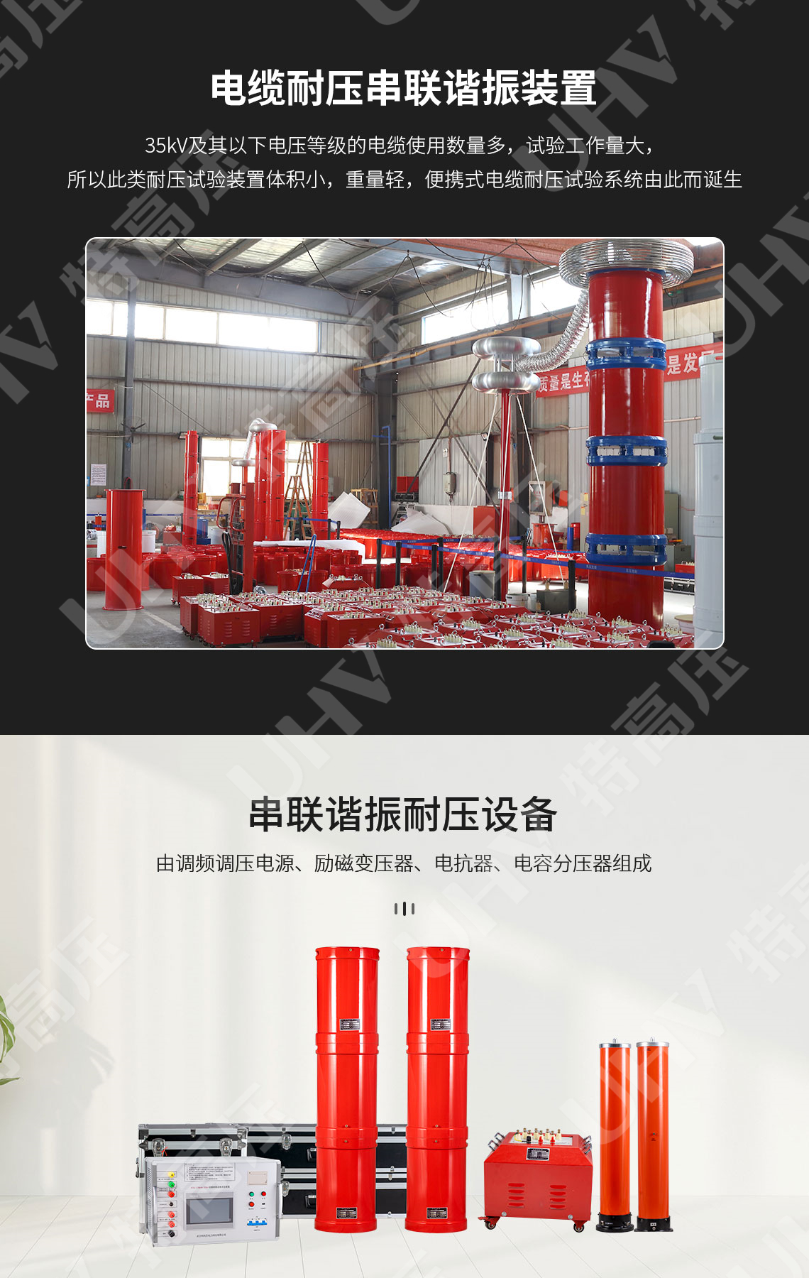<strong><strong><strong>串联谐振耐压设备</strong></strong></strong>