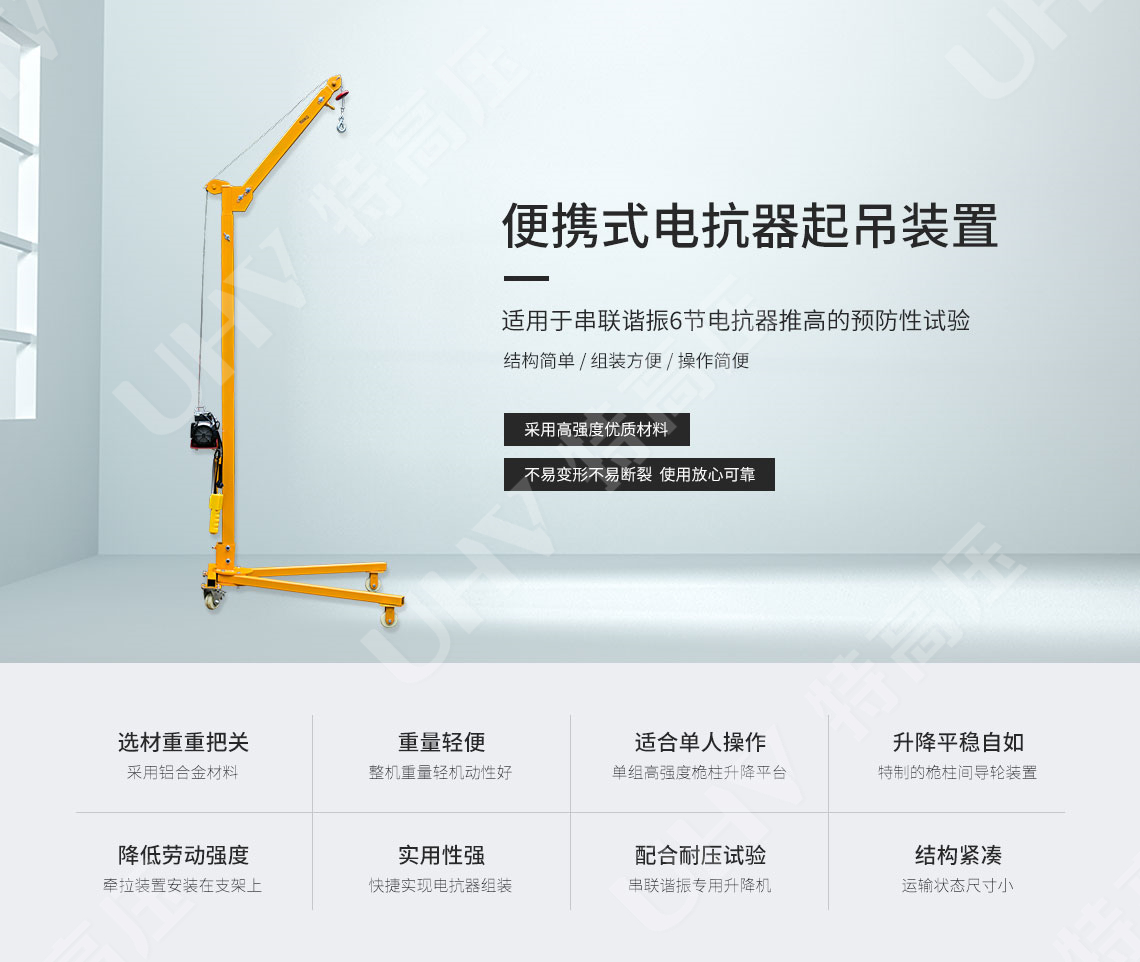 HTXZ系列 便携式<strong><strong>电抗器起吊装置</strong></strong>(图1)
