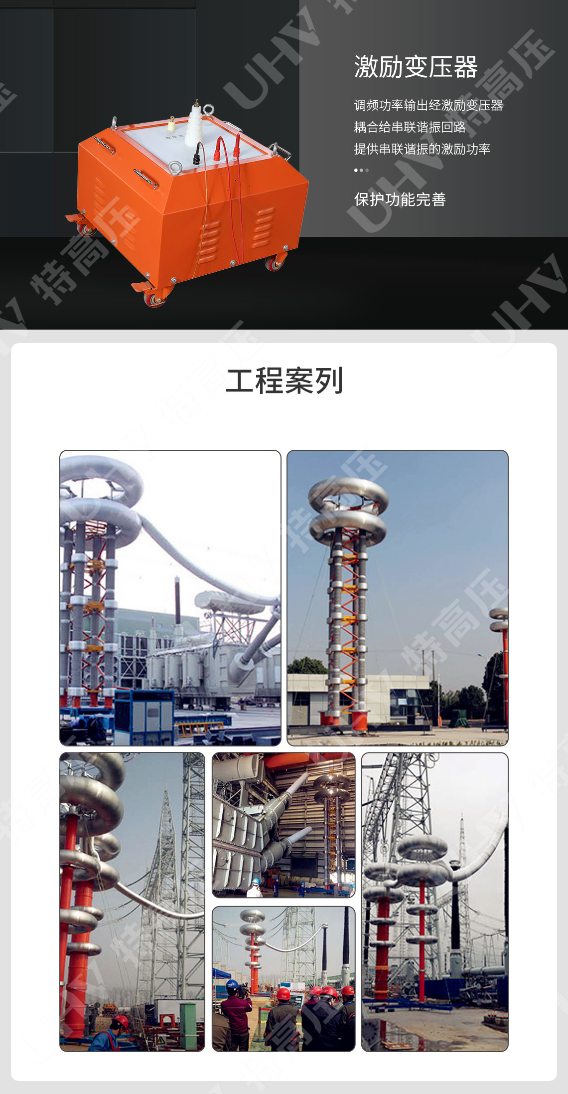<strong><strong>串联谐振升压装置</strong></strong>