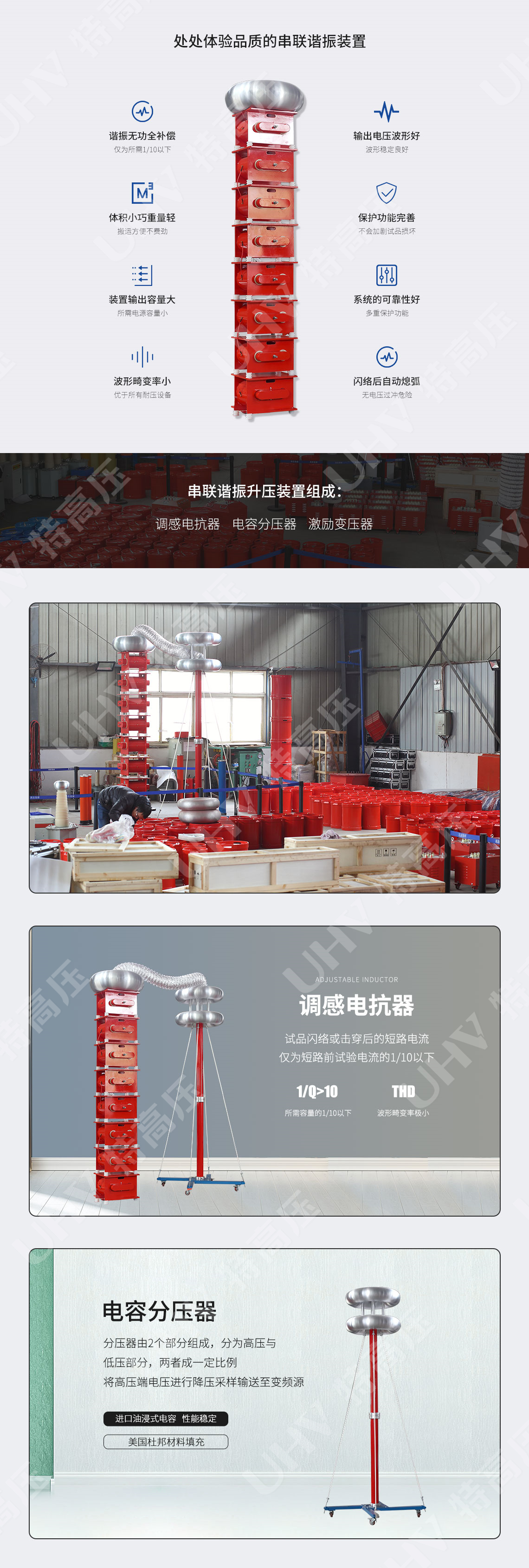 <strong><strong>串联谐振升压装置</strong></strong>