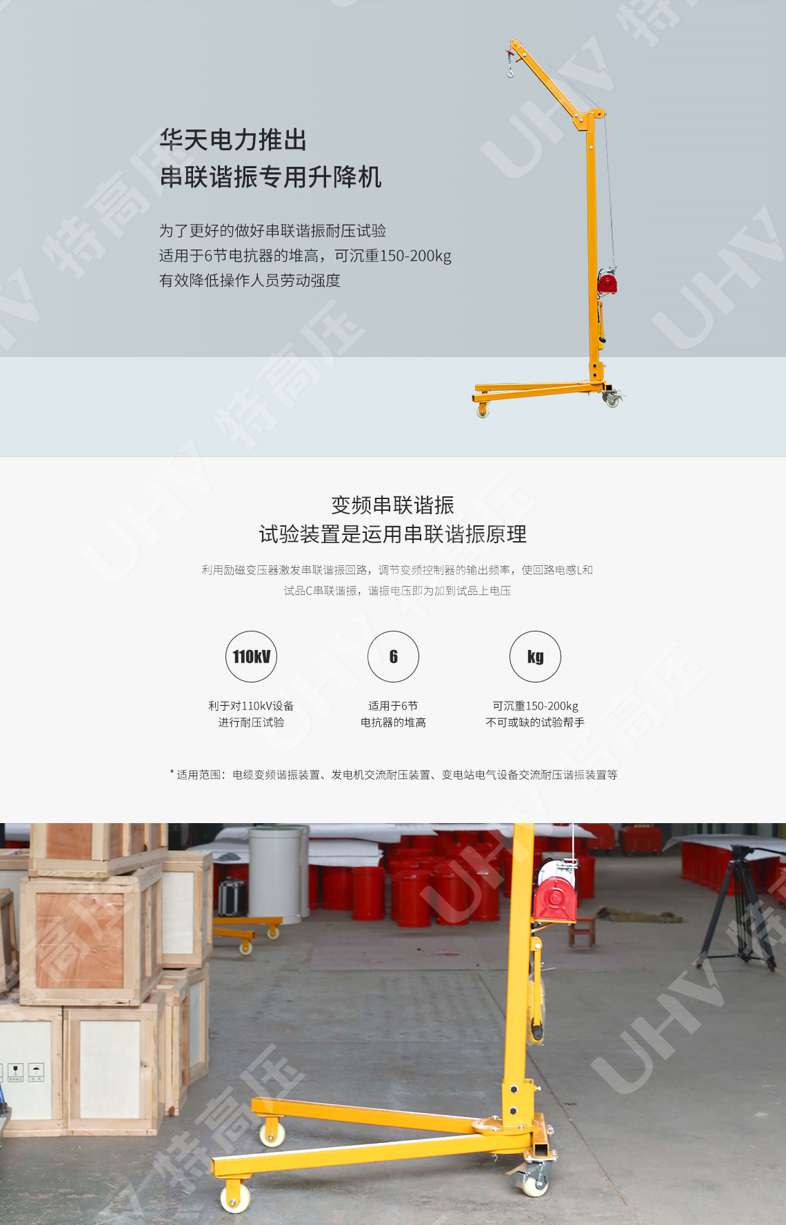 HTXZ系列 便携式<strong><strong>电抗器起吊装置</strong></strong>(图2)