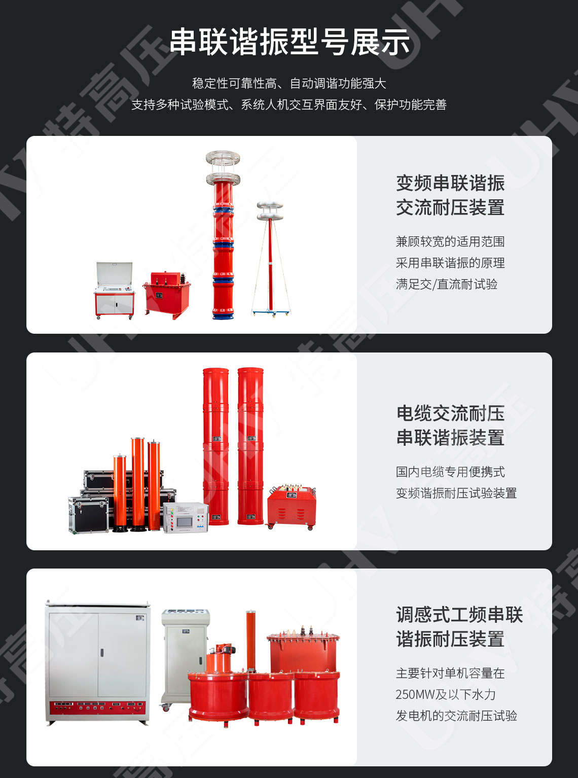 <strong><strong><strong>串联谐振耐压设备</strong></strong></strong>