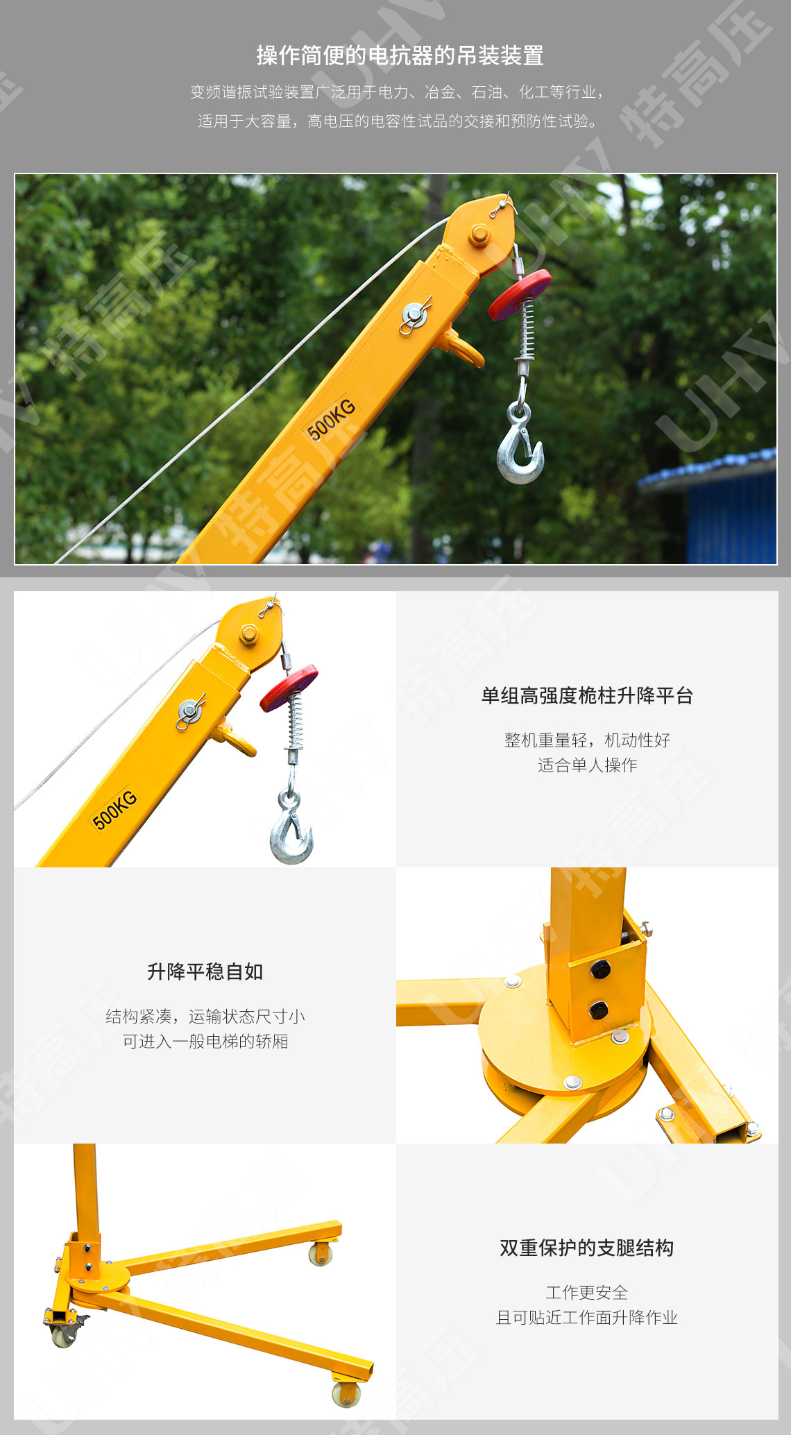 HTXZ系列 便携式<strong><strong>电抗器起吊装置</strong></strong>(图4)