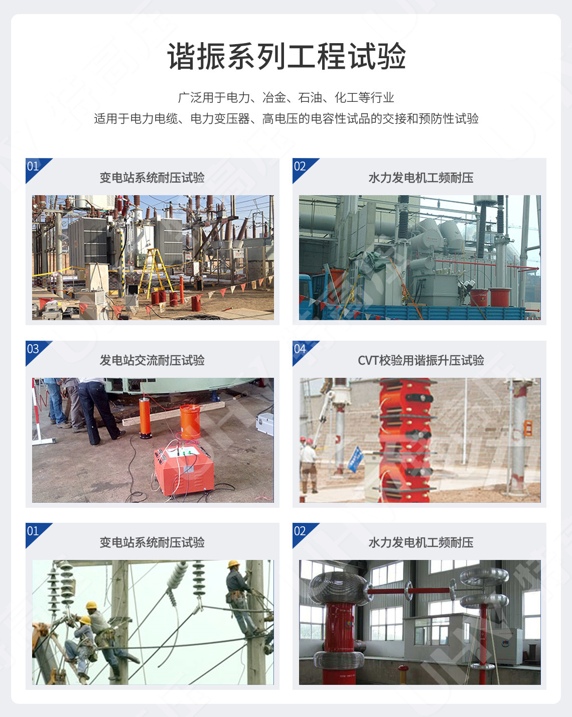 <strong><strong><strong>串联谐振耐压设备</strong></strong></strong>