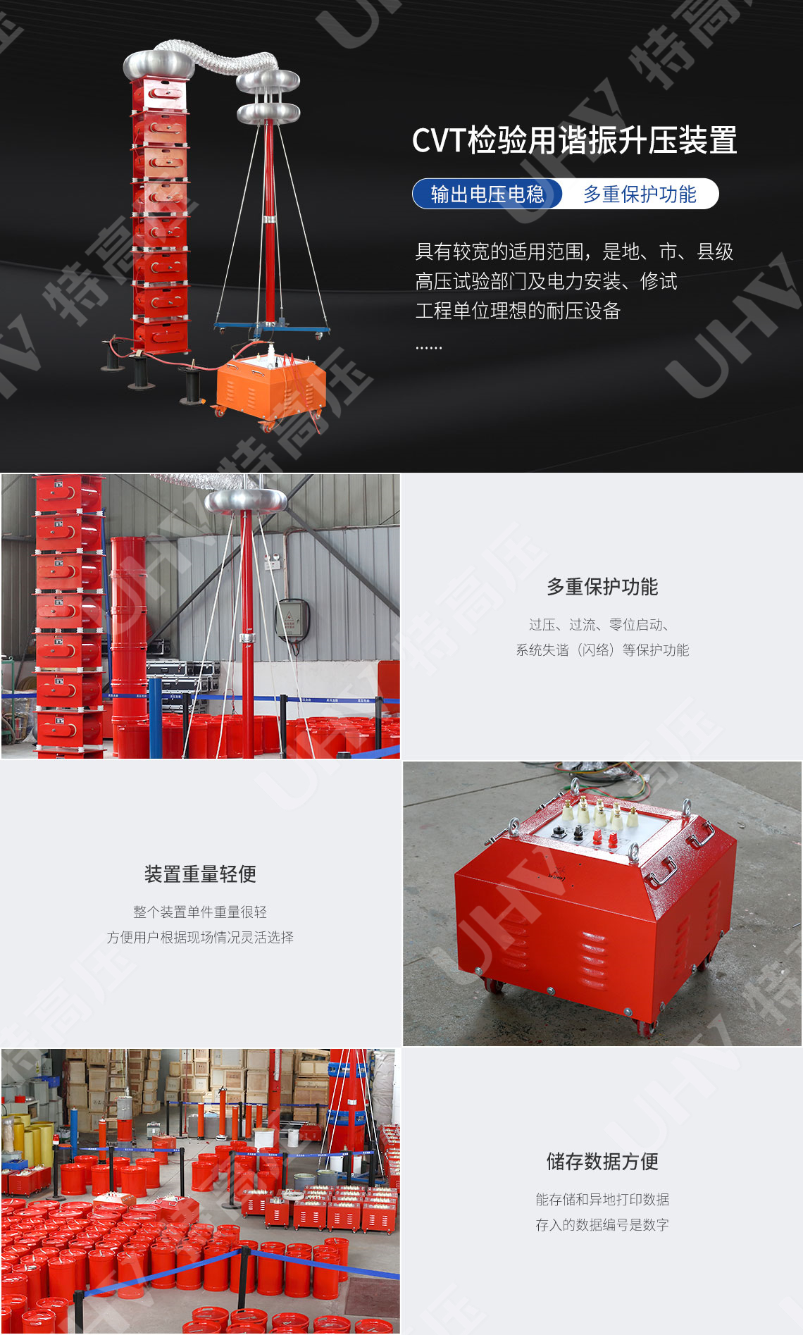 <strong><strong>串联谐振升压装置</strong></strong>