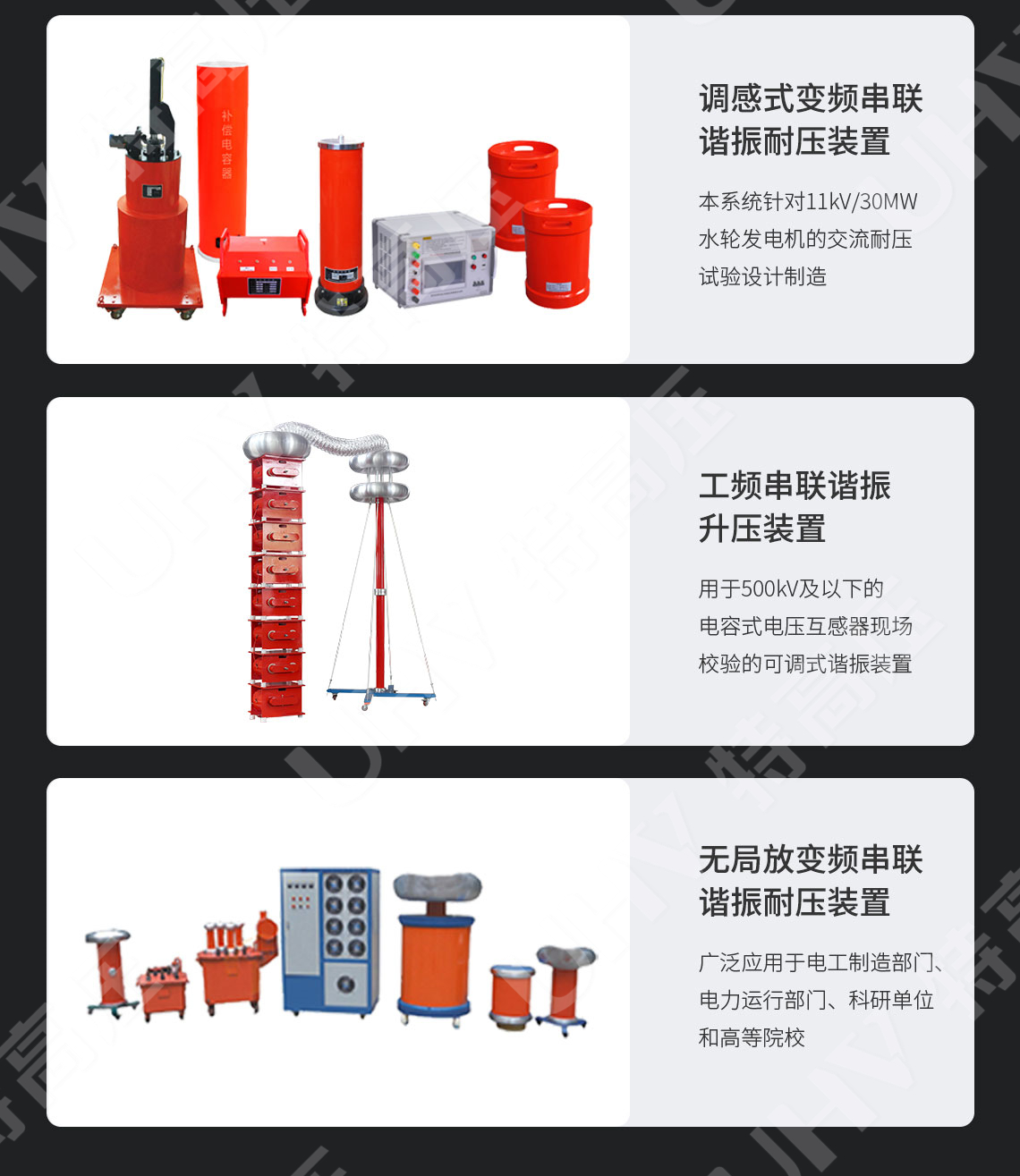 <strong><strong><strong>串联谐振耐压设备</strong></strong></strong>