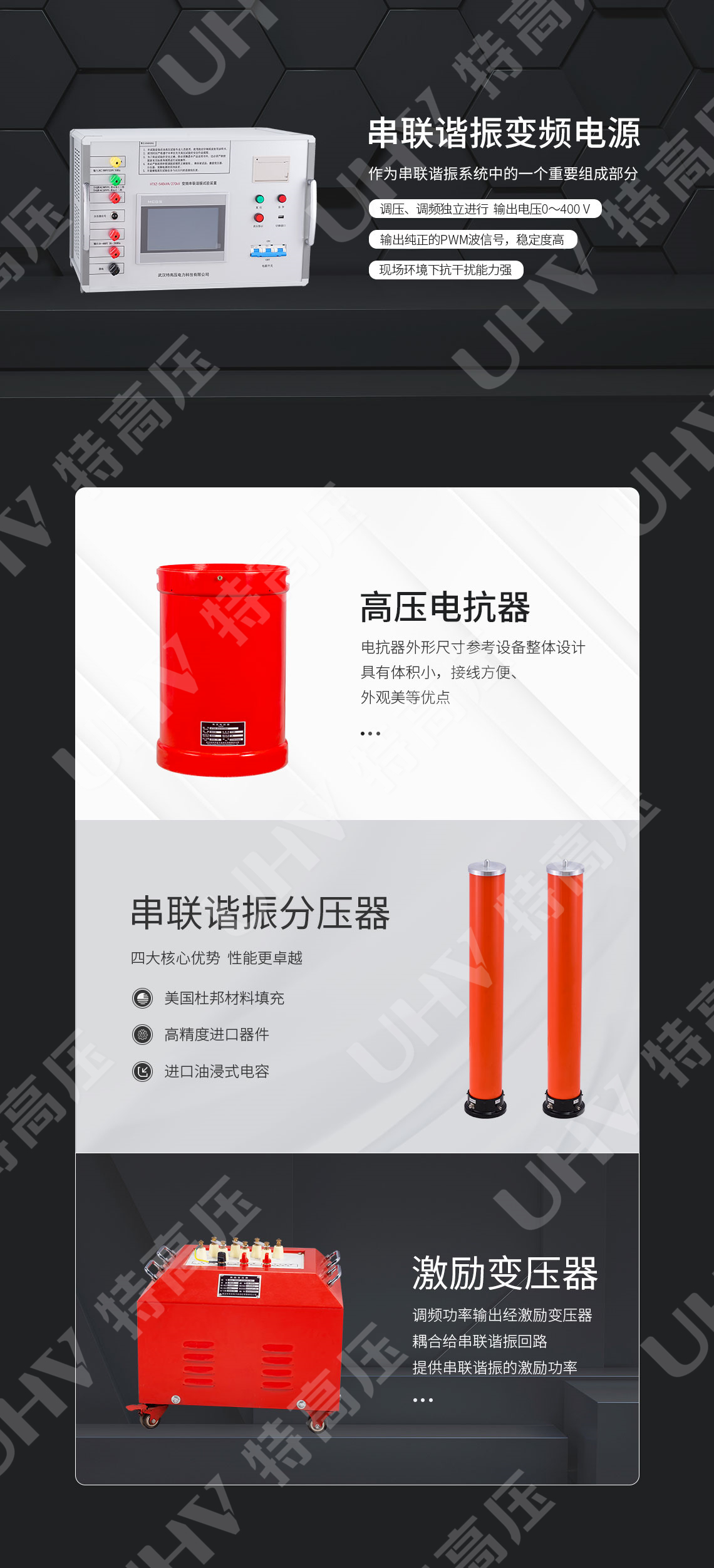 <strong><strong><strong>串联谐振耐压设备</strong></strong></strong>
