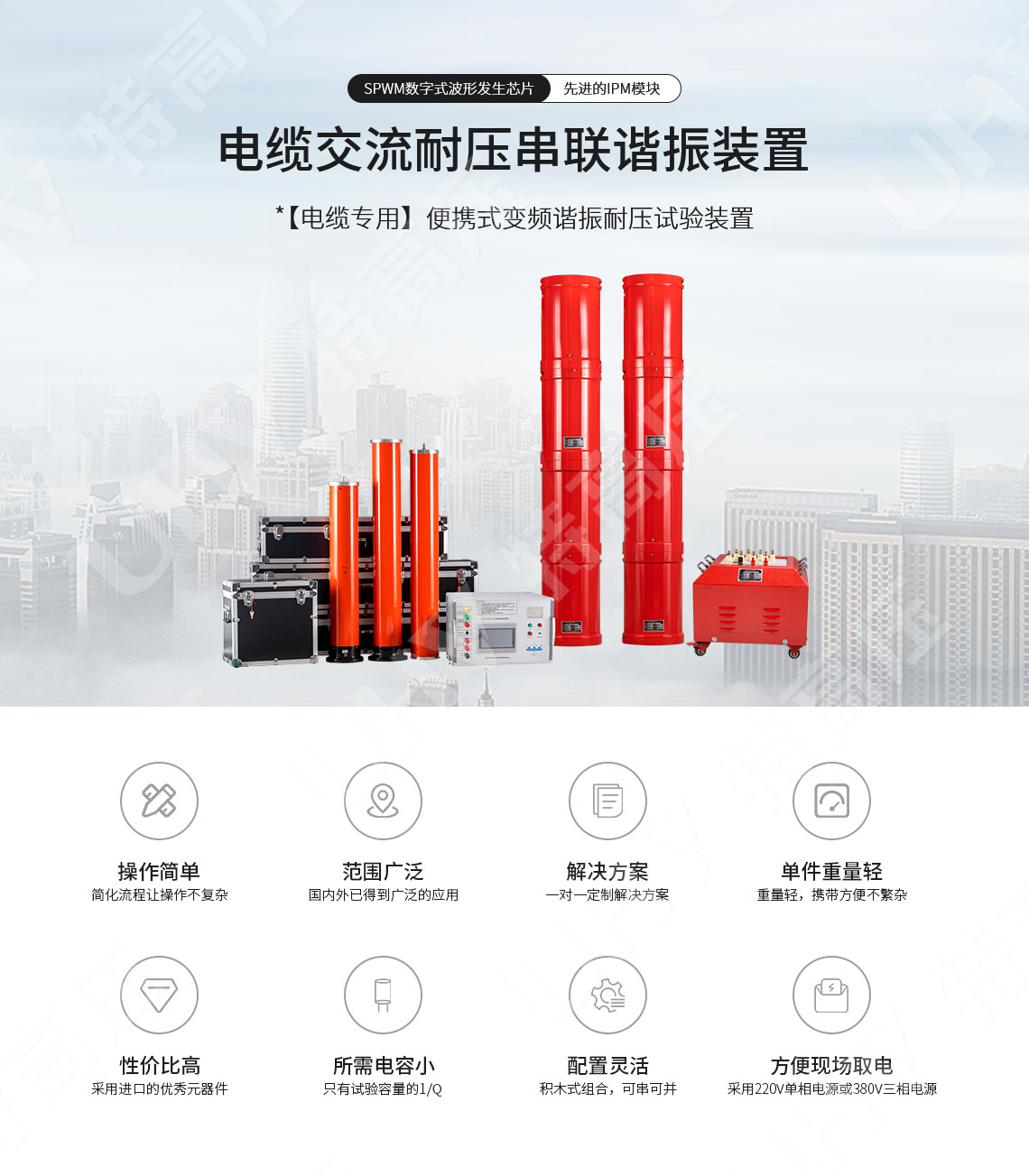 <strong><strong><strong>串联谐振耐压设备</strong></strong></strong>