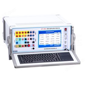 HT-801微机继电保护测试仪器