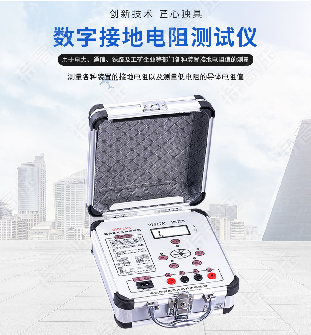 便携式接地电阻测试仪