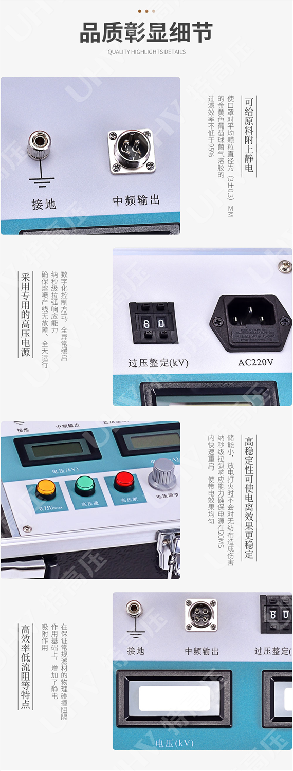 HT-602 静电驻极发生器(图7) 静电驻极发生器
