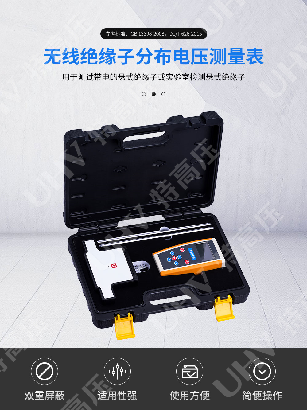 绝缘子测试仪