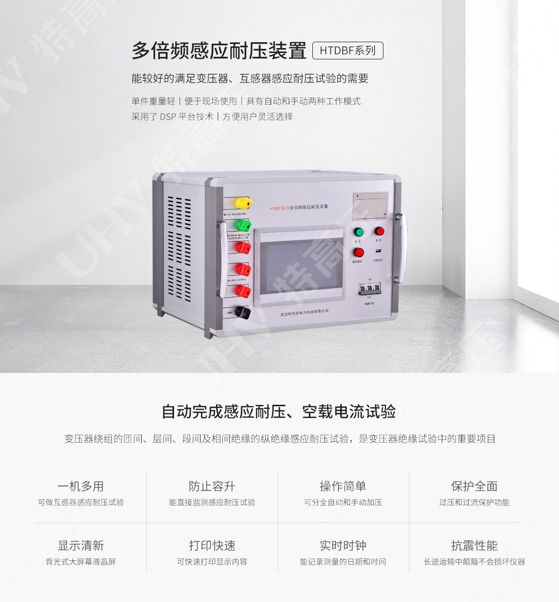感应耐压试验装置