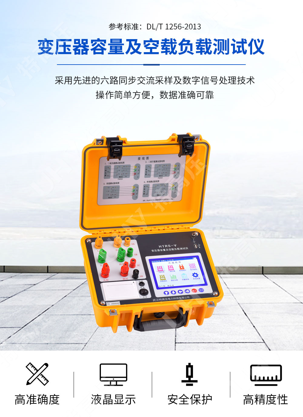 HTRS-V变压器容量及空载负载测试仪