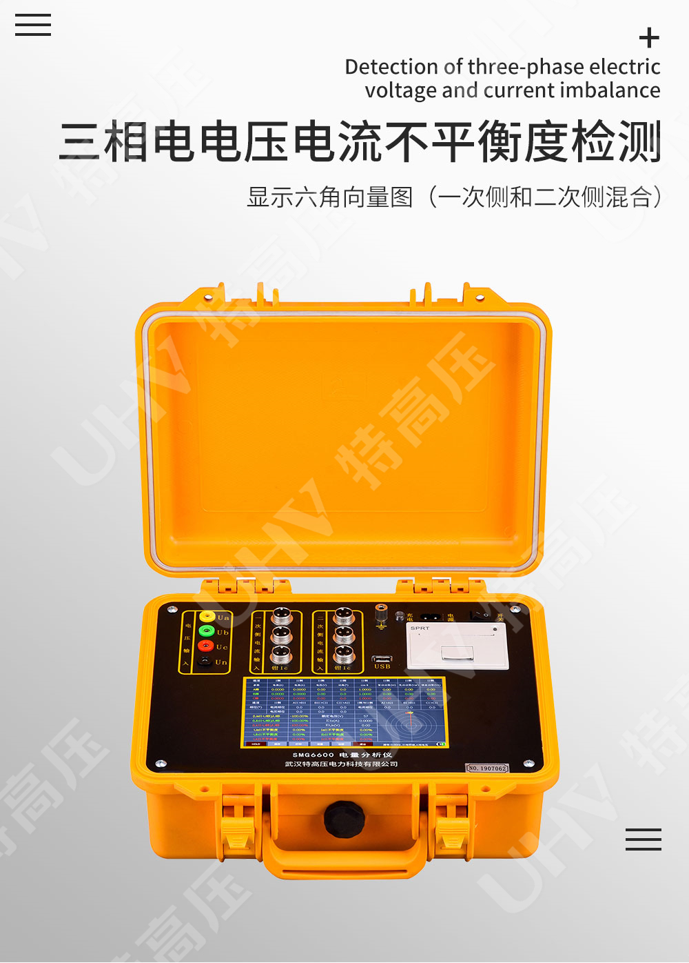 保护回路矢量分析仪