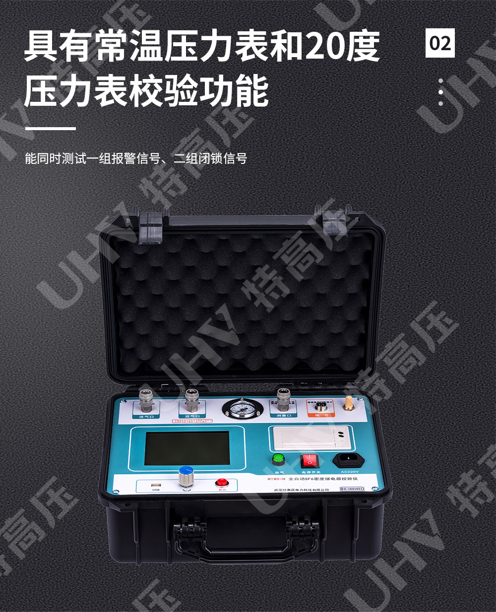 sf6气体密度继电器校验仪