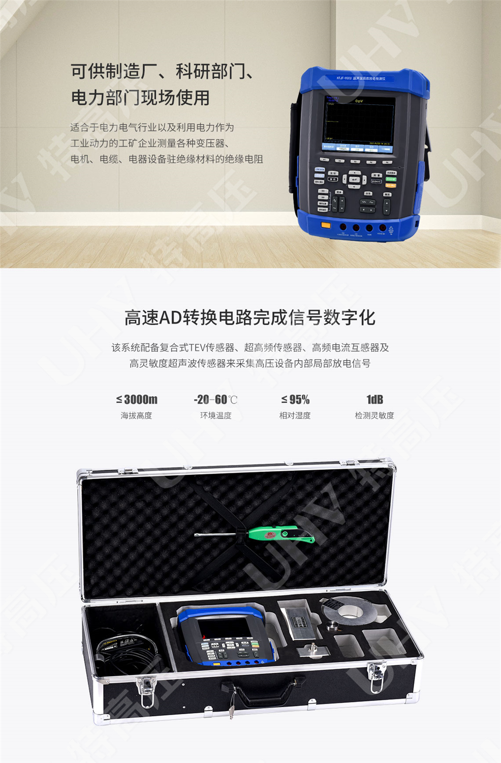 HTJF-9003 超声波局部放电检测仪(图2)
