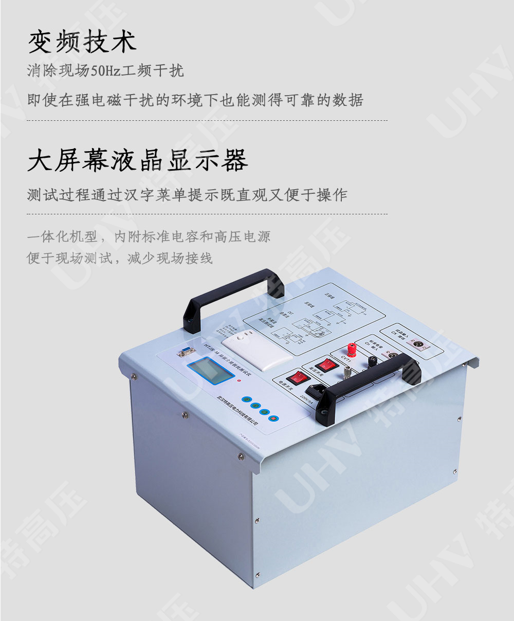 异频介质损耗测试仪