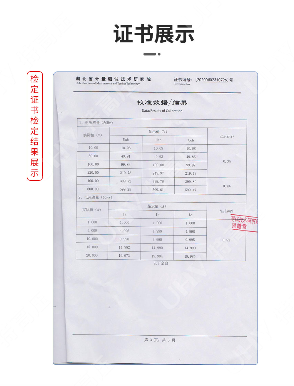 变压器短路阻抗测试仪