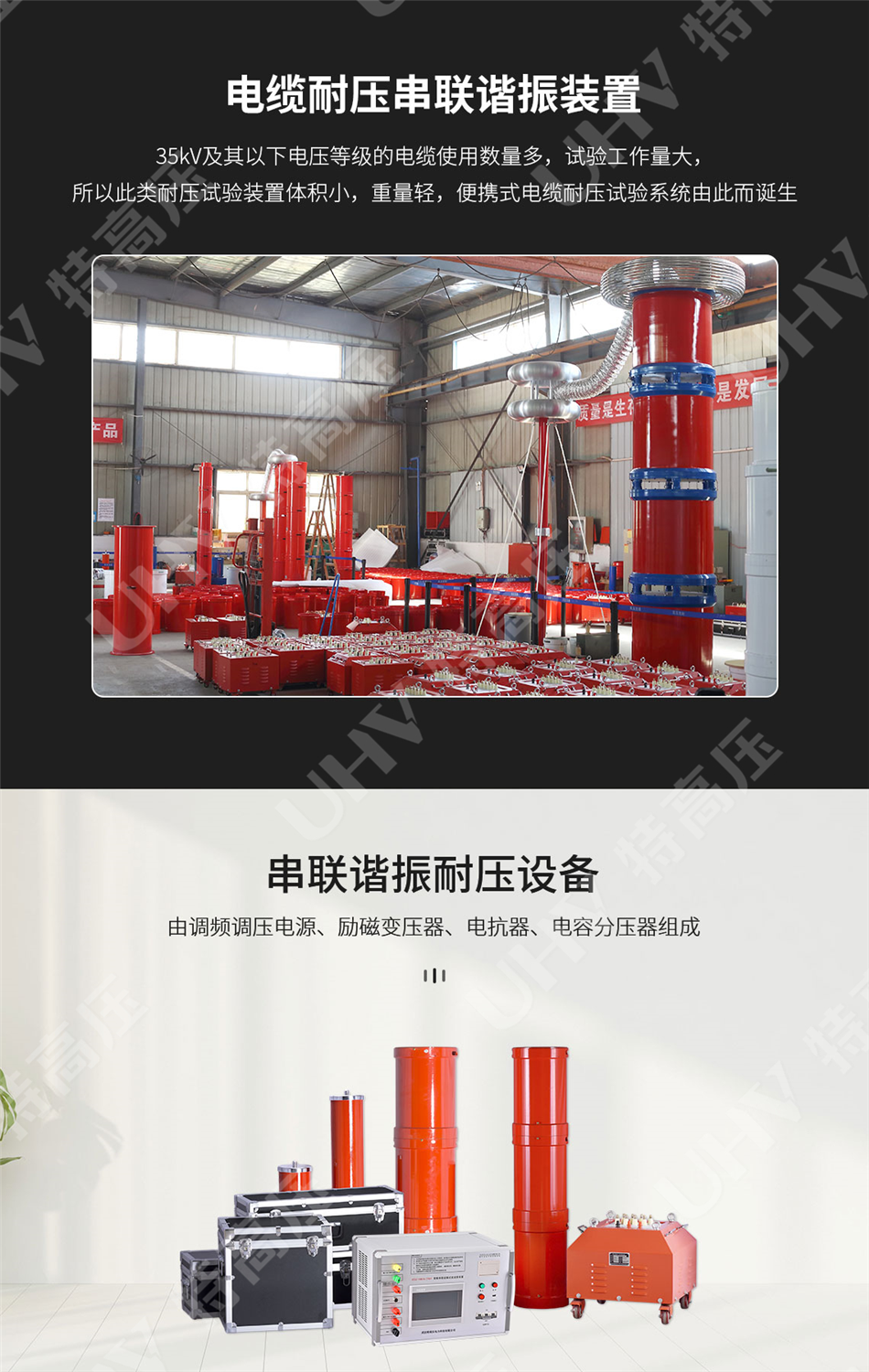 串联谐振耐压设备