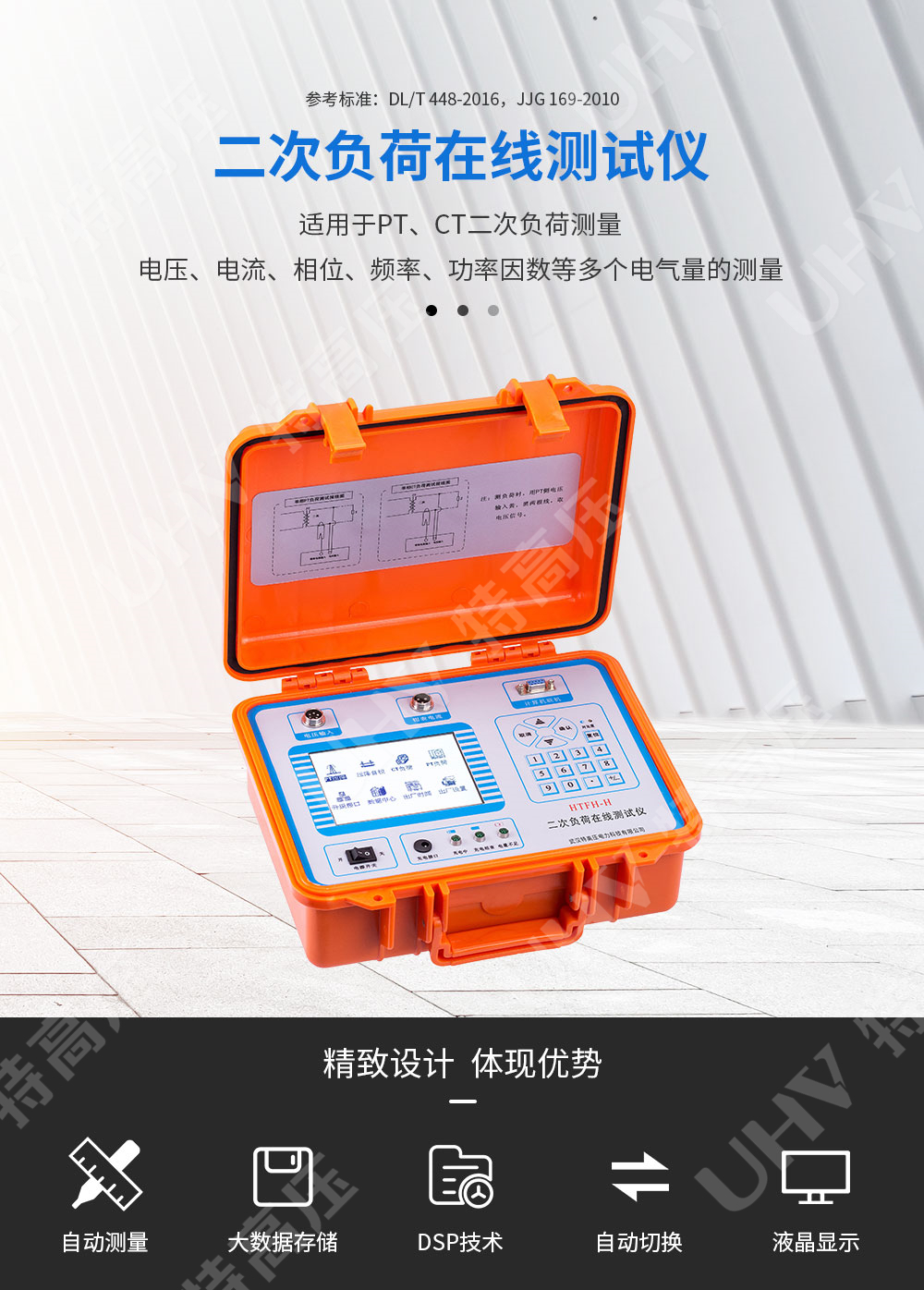 二次负荷在线测试仪