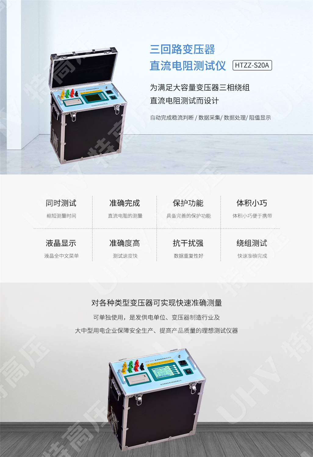 HTZZ-S20A 三回路变压器直流电阻测试仪(图1) 三相直流电阻测试仪