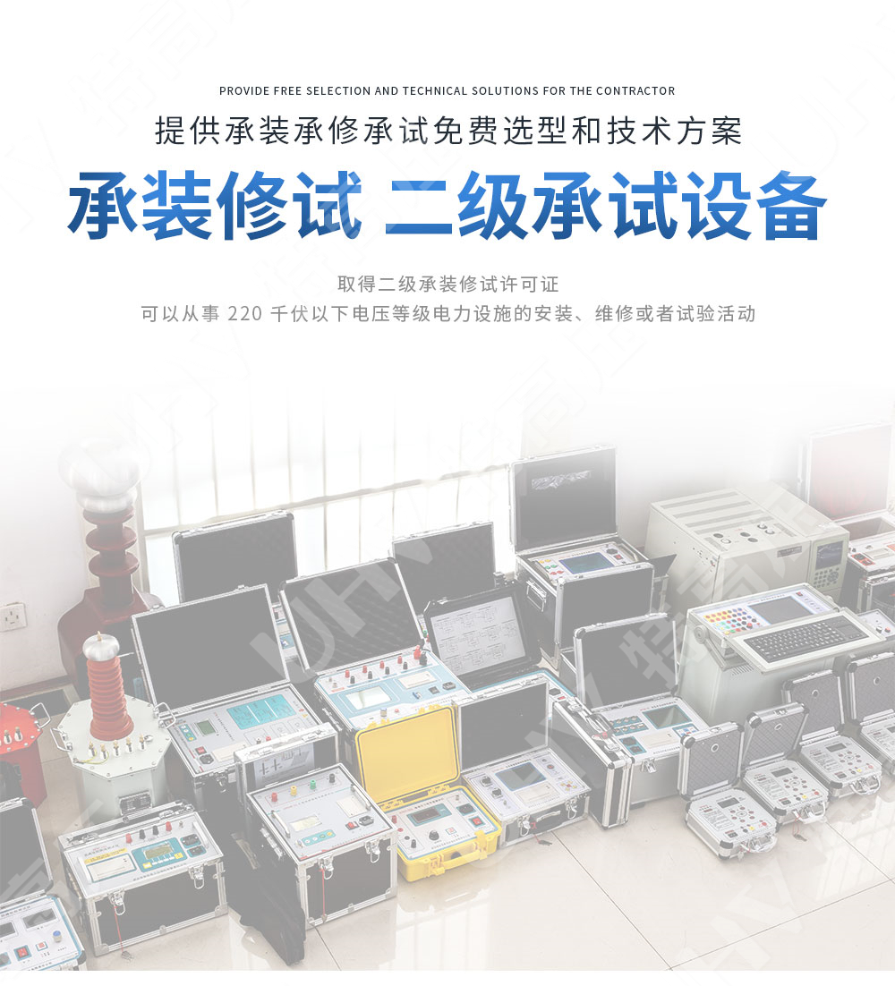 承装修试 二级承试仪器(图1)