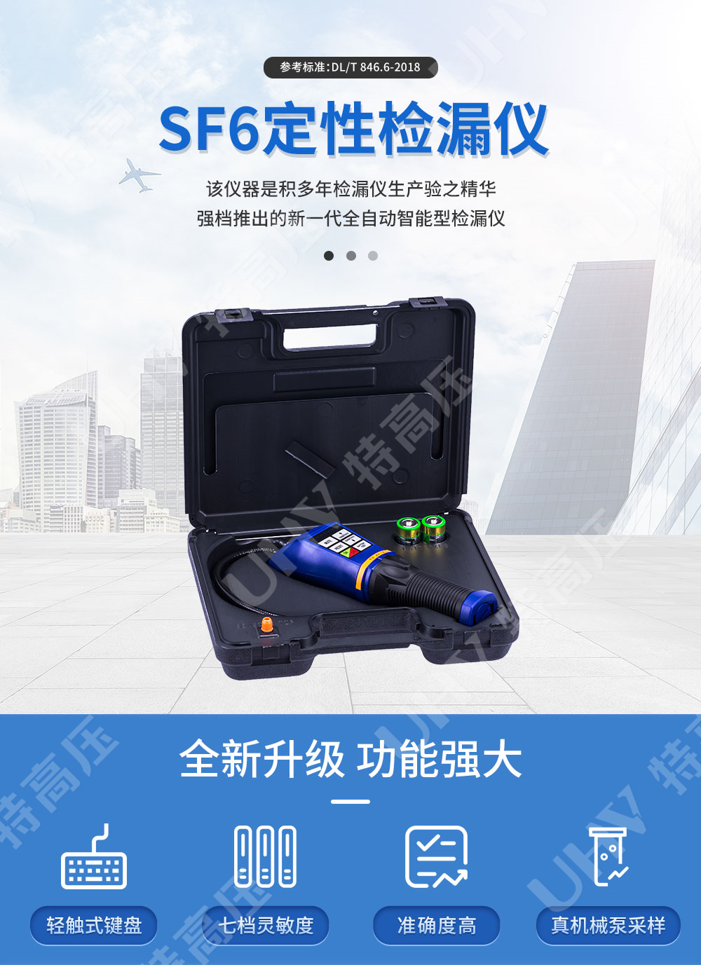 XP-1A SF6定性检漏仪(图1) sf6气体定性检漏仪