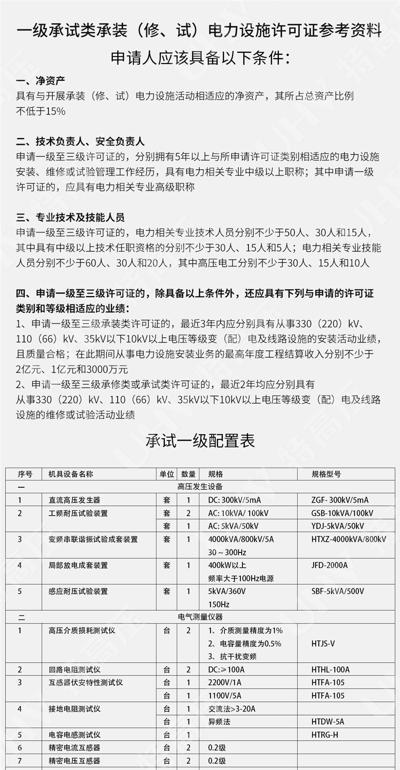 承装修试 一级承试仪器(图3)