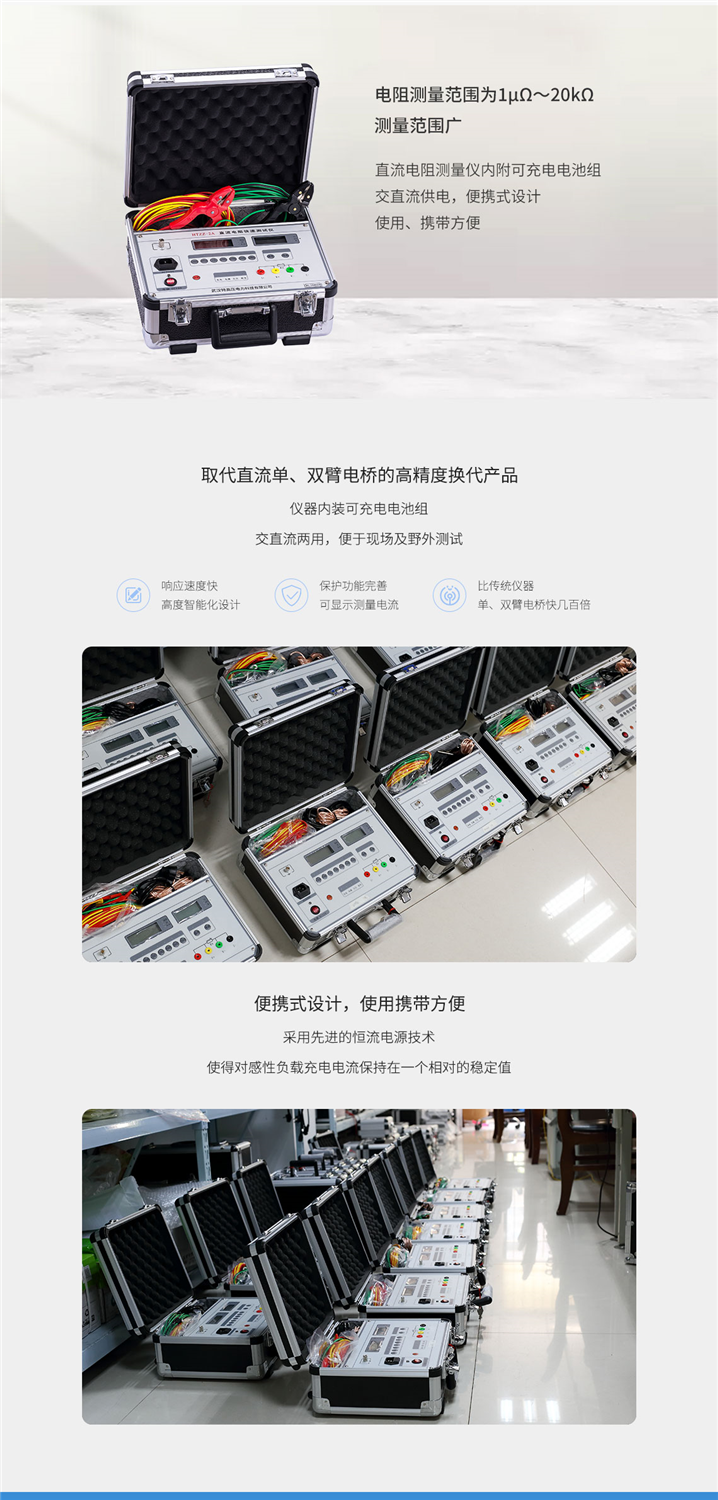 直流低电阻测试仪