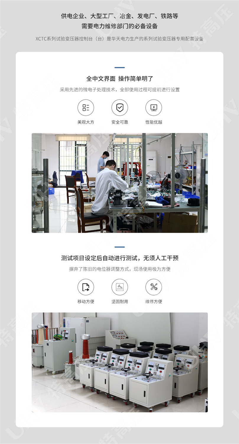 试验变压器控制台