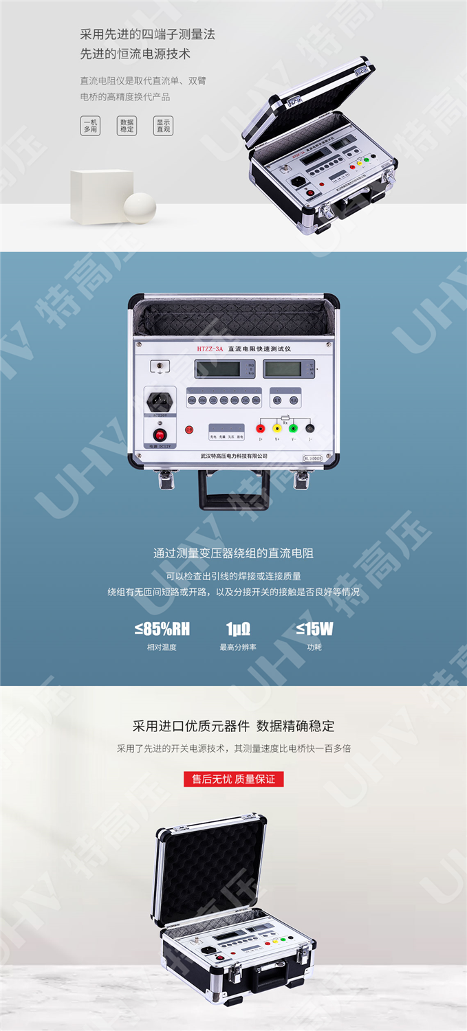HTZZ-3A 直流电阻快速测试仪(3A)(图2) 直流电阻仪