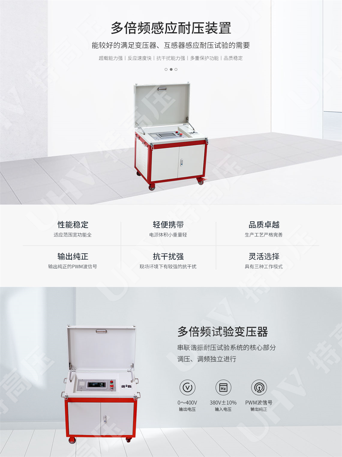 感应耐压试验装置