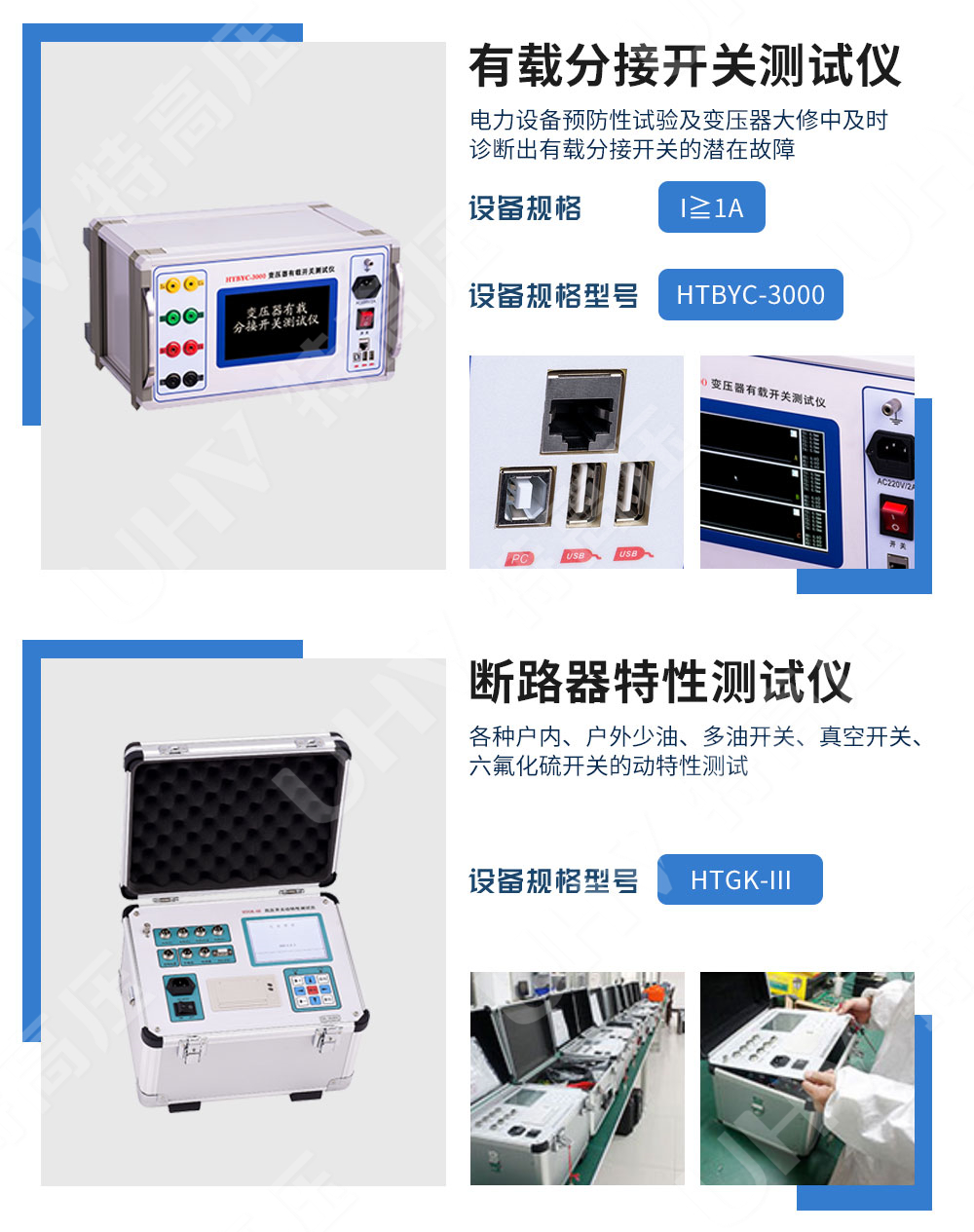 承装修试 二级承试仪器(图12)