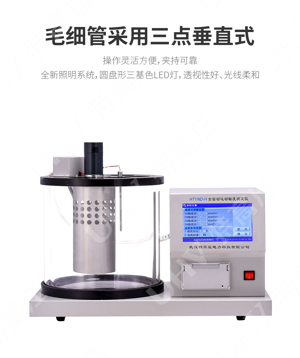 HTYND-H 运动粘度测定仪(图2) HTYND-H 运动粘度测定仪(图2)