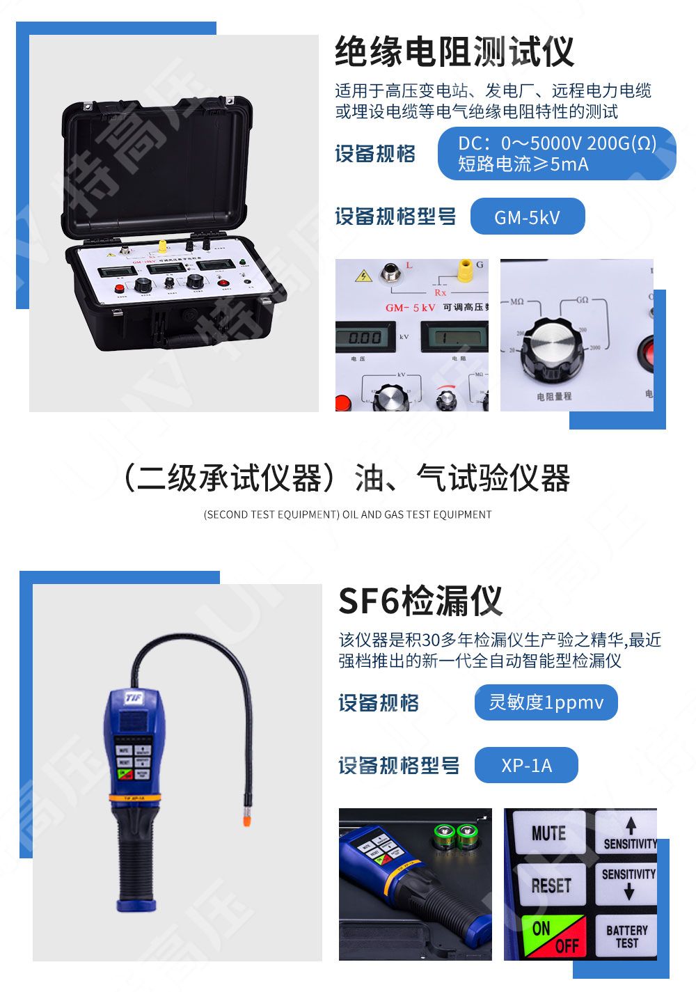 承装修试 二级承试仪器(图15)