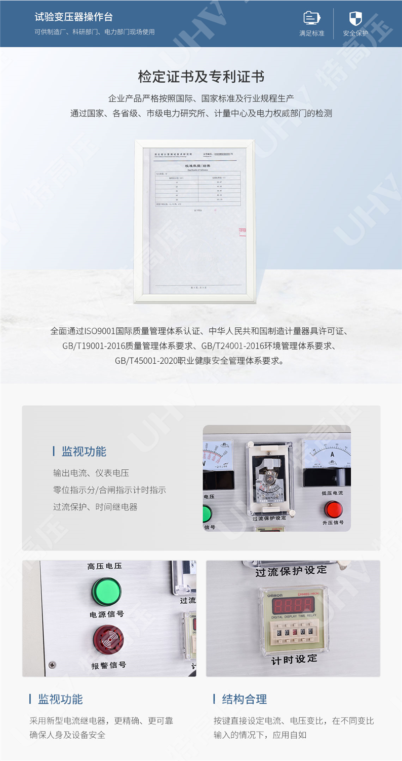 试验变压器控制台