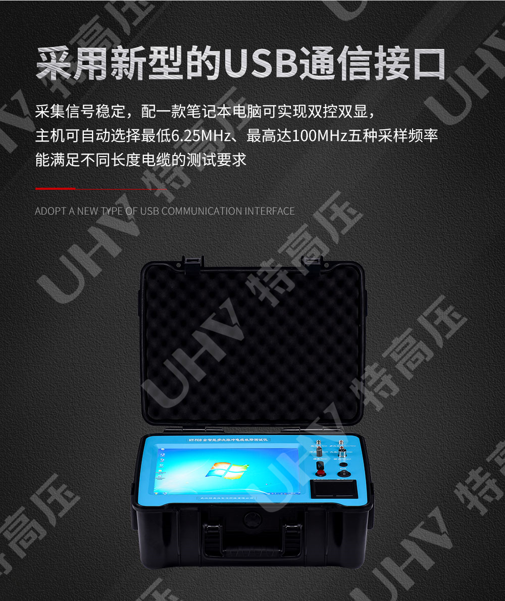 HT-TCD 全智能多次脉冲电缆故障测试仪(图3) 地下电缆故障定位仪